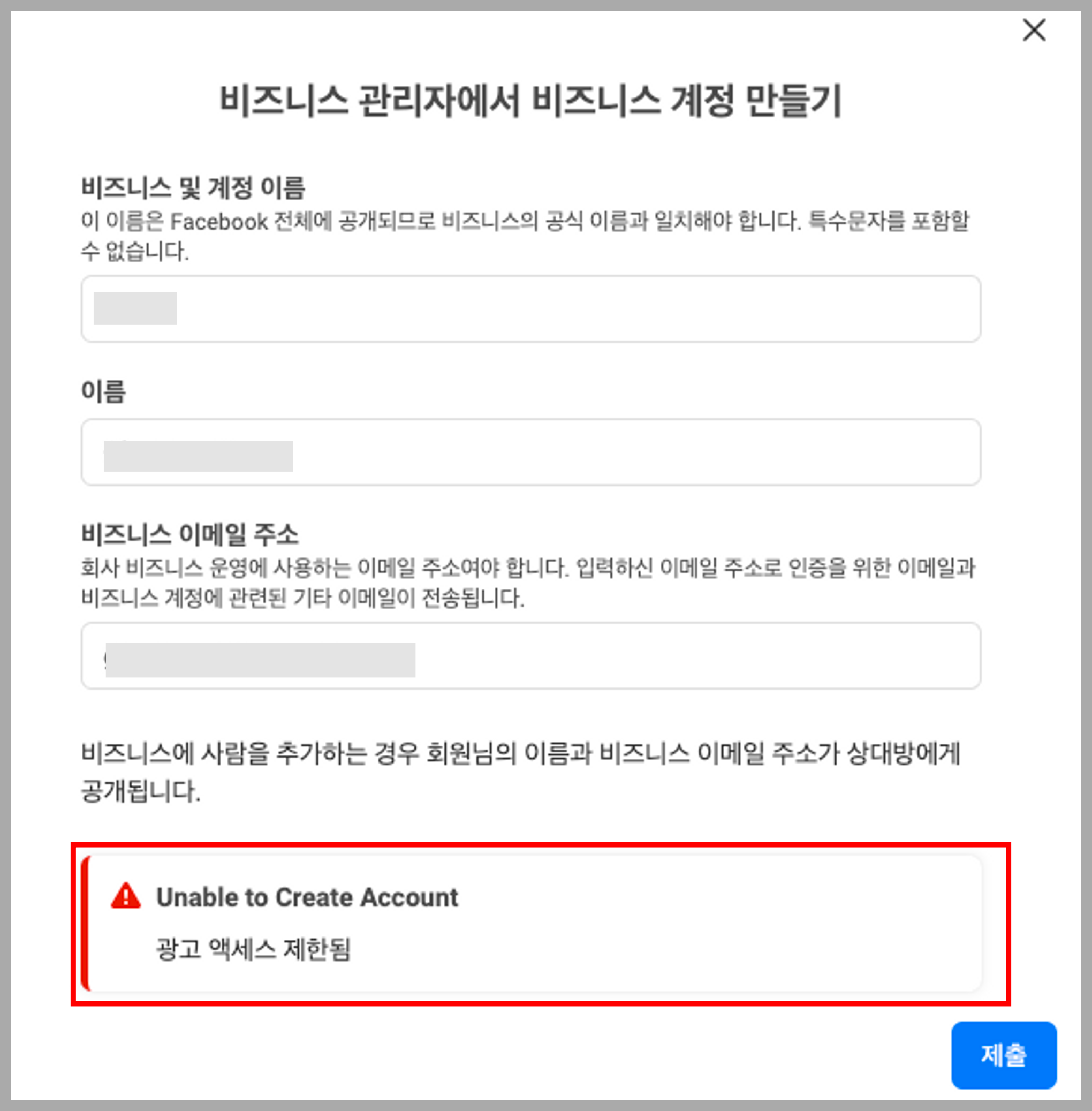 광고 액세스 제한 화면