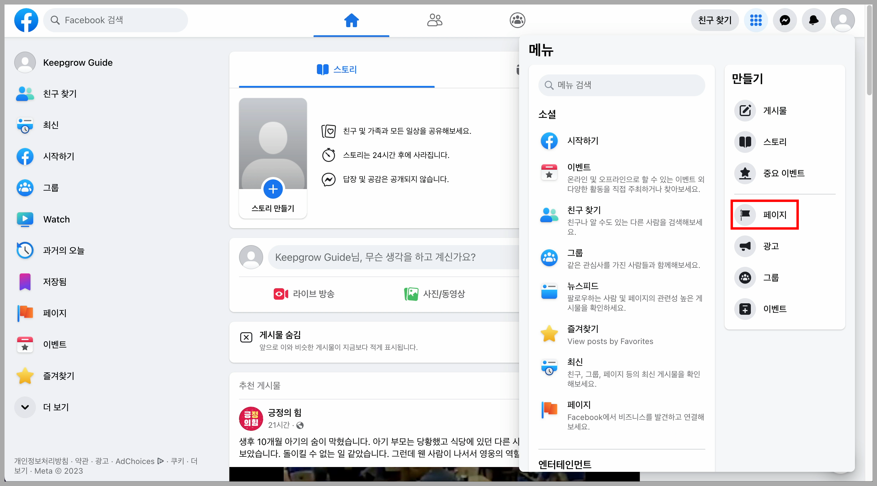 페이지 만들기 메뉴