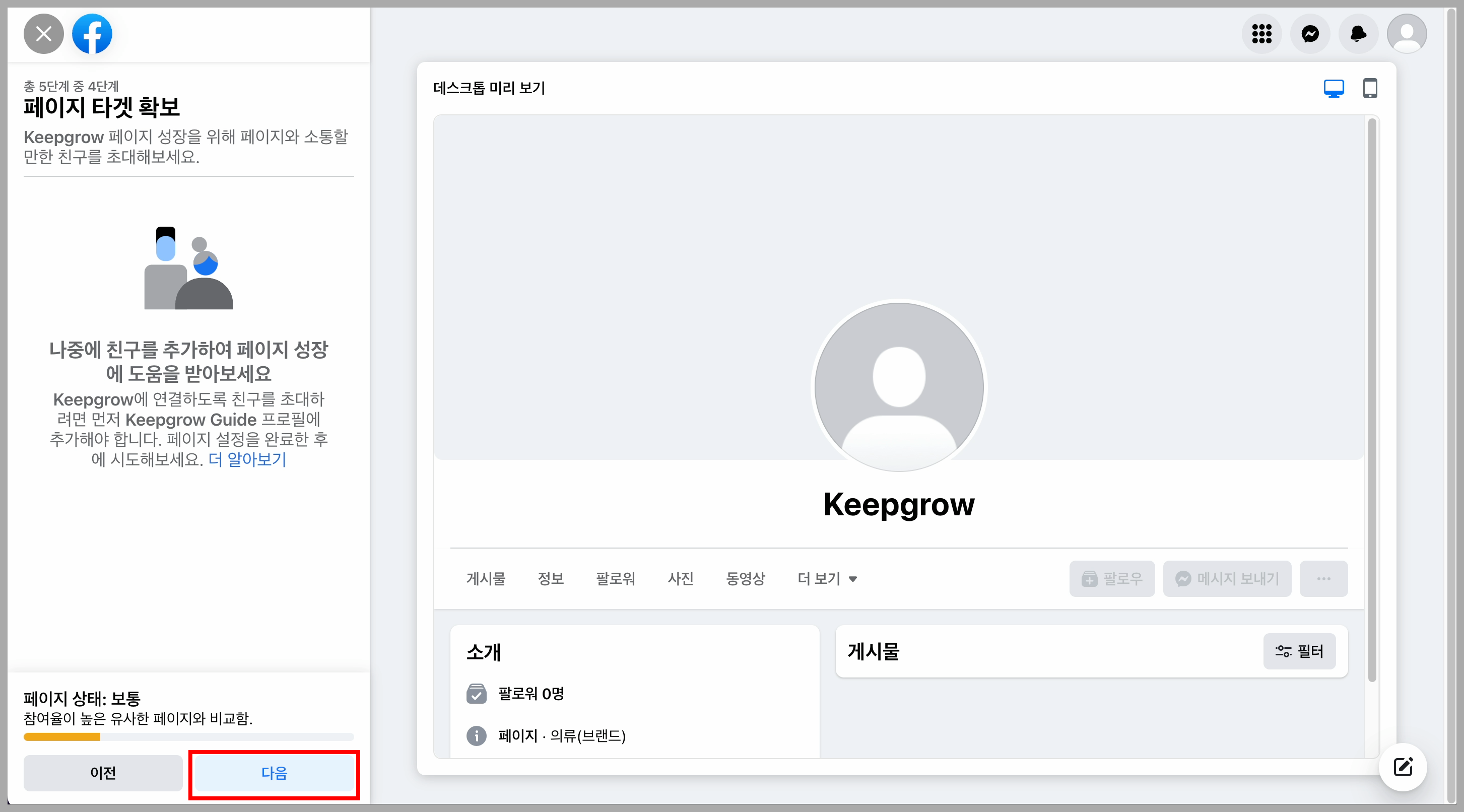페이지 설정 4단계 화면