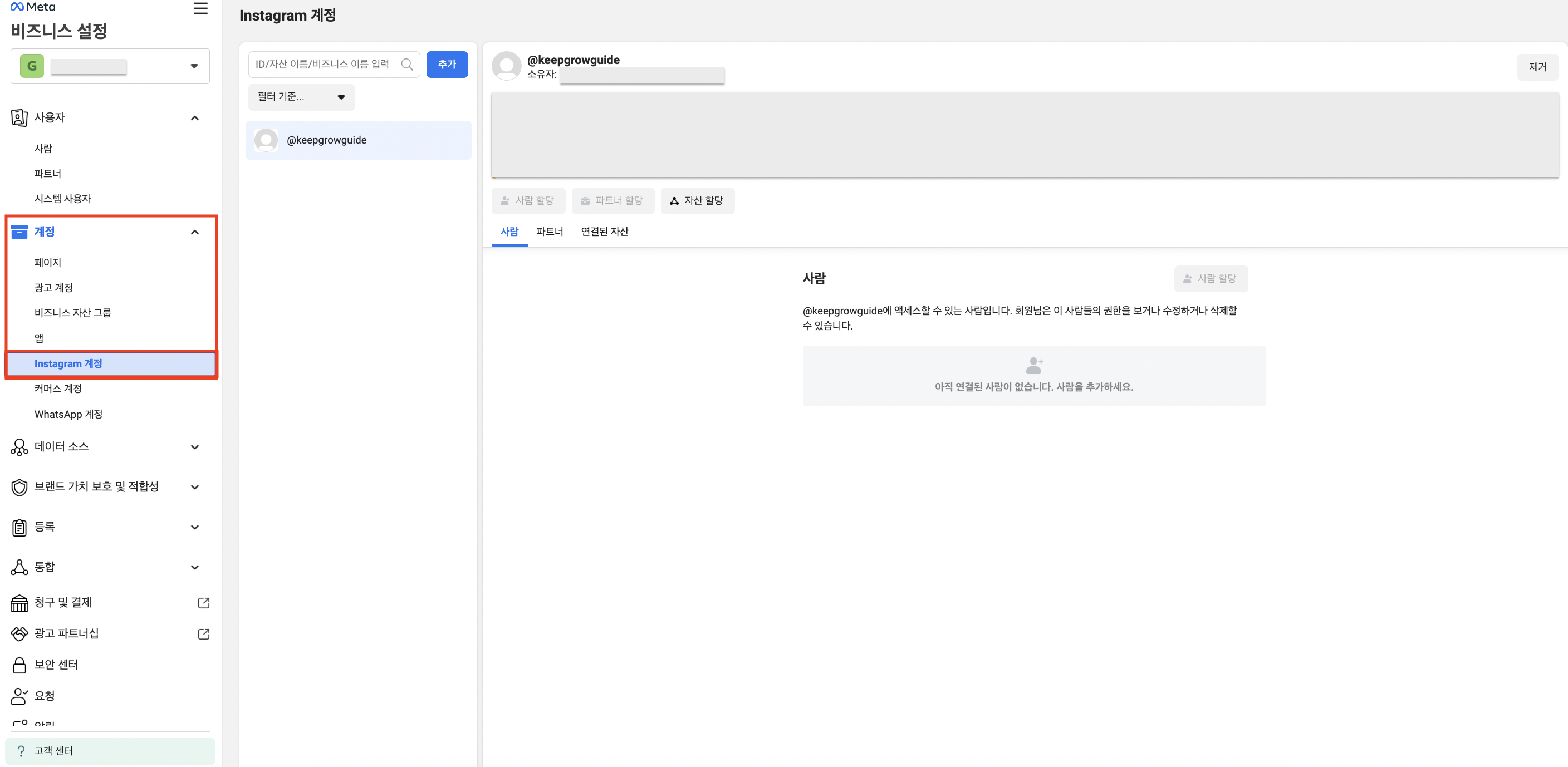 인스타그램 계정 추가 화면