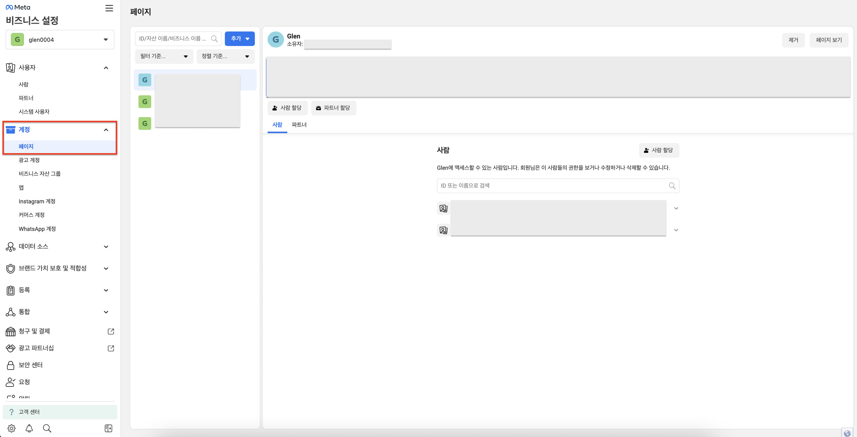 페이스북 페이지 추가 화면