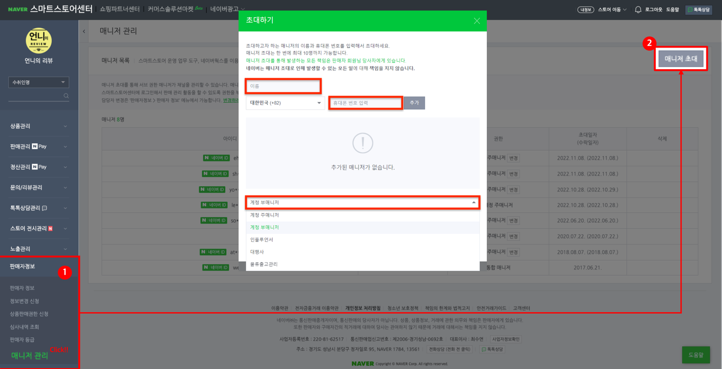 매니저 초대 예시 이미지
