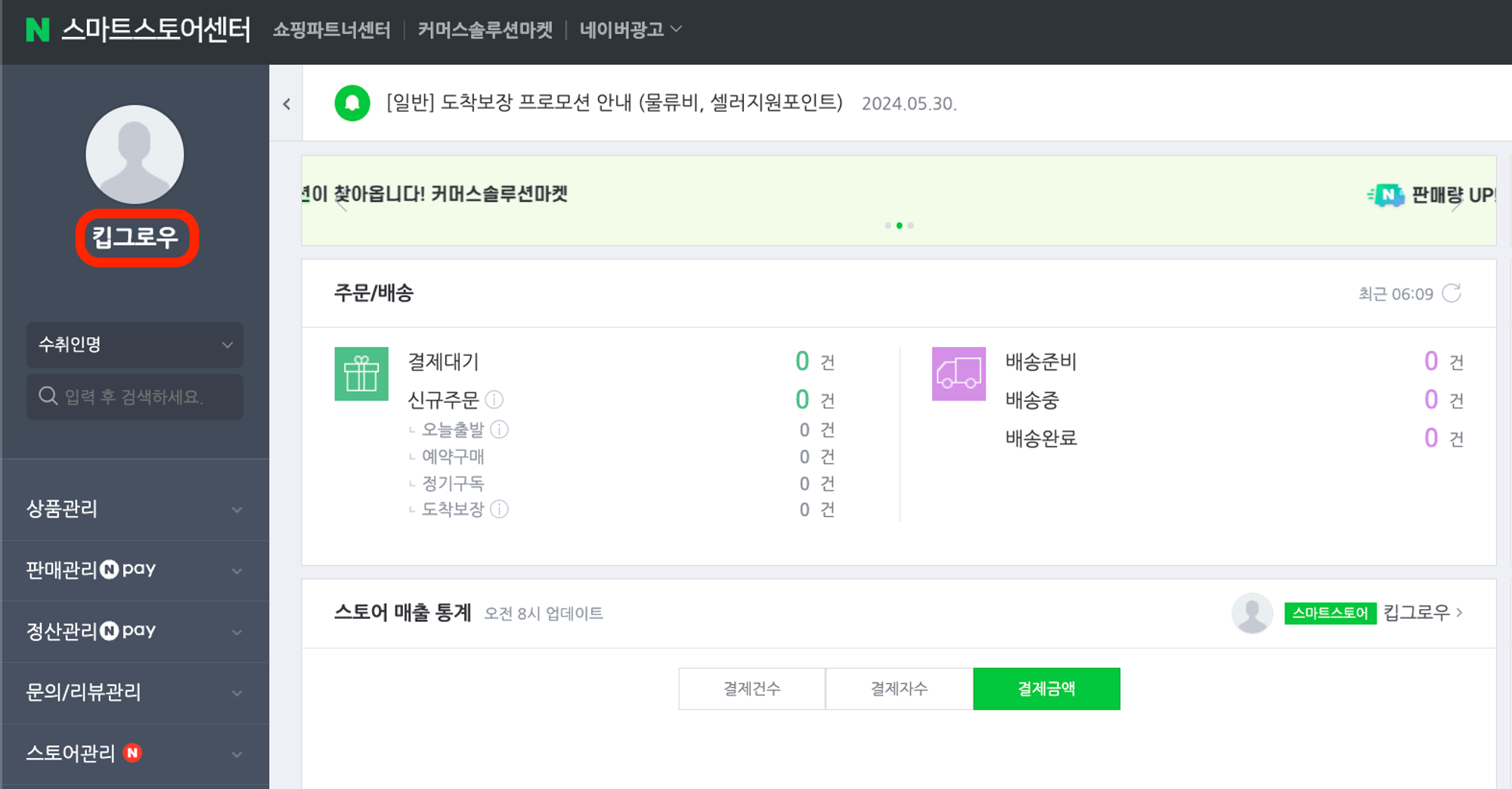 스마트스토어명 확인 예시