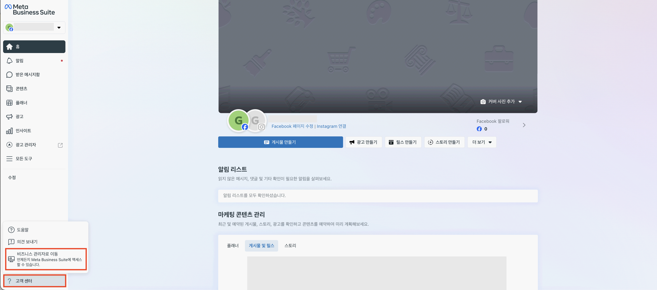 Meta Business Suite 접속 화면