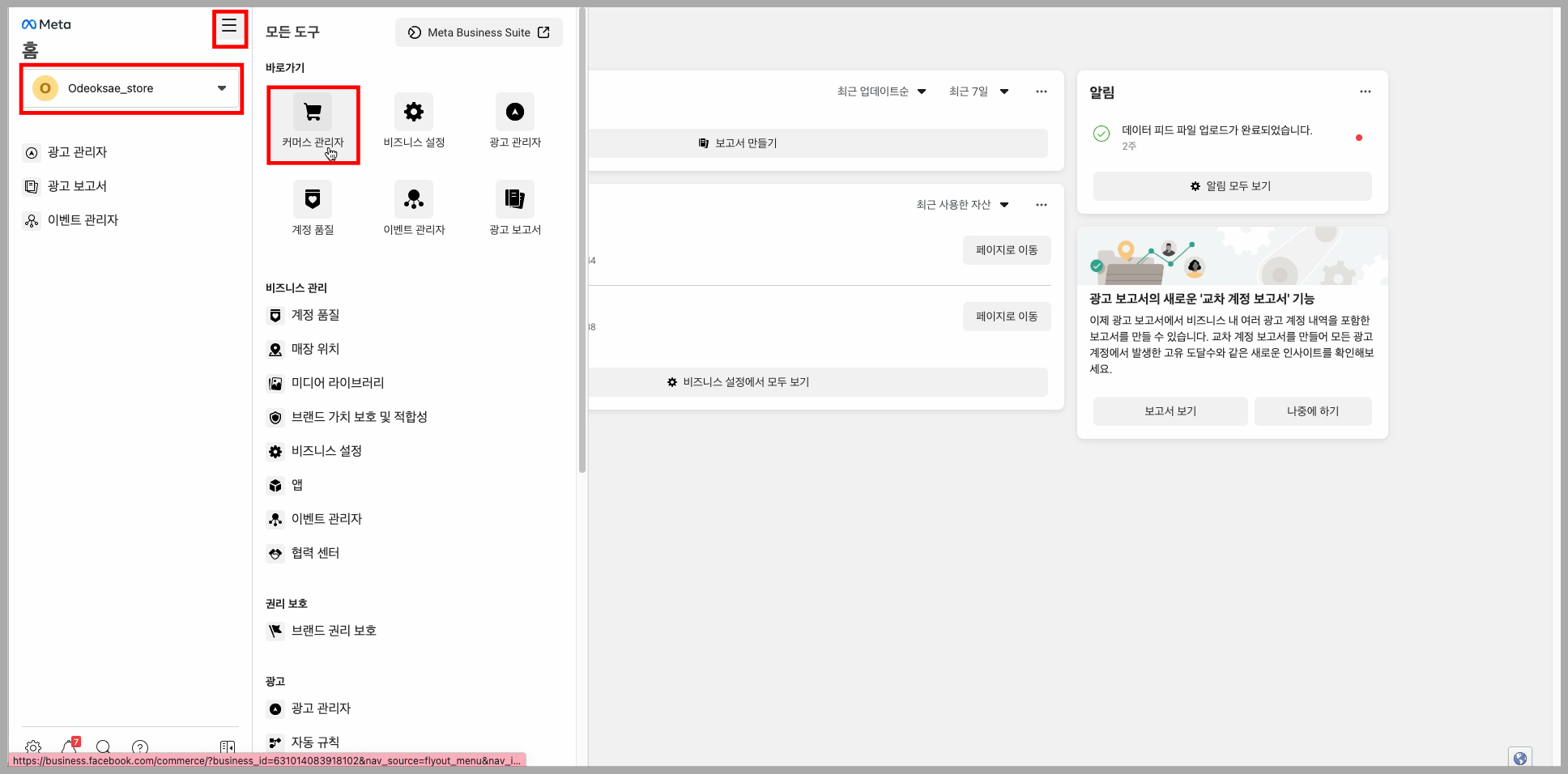 비즈니스 관리자 이동 버튼