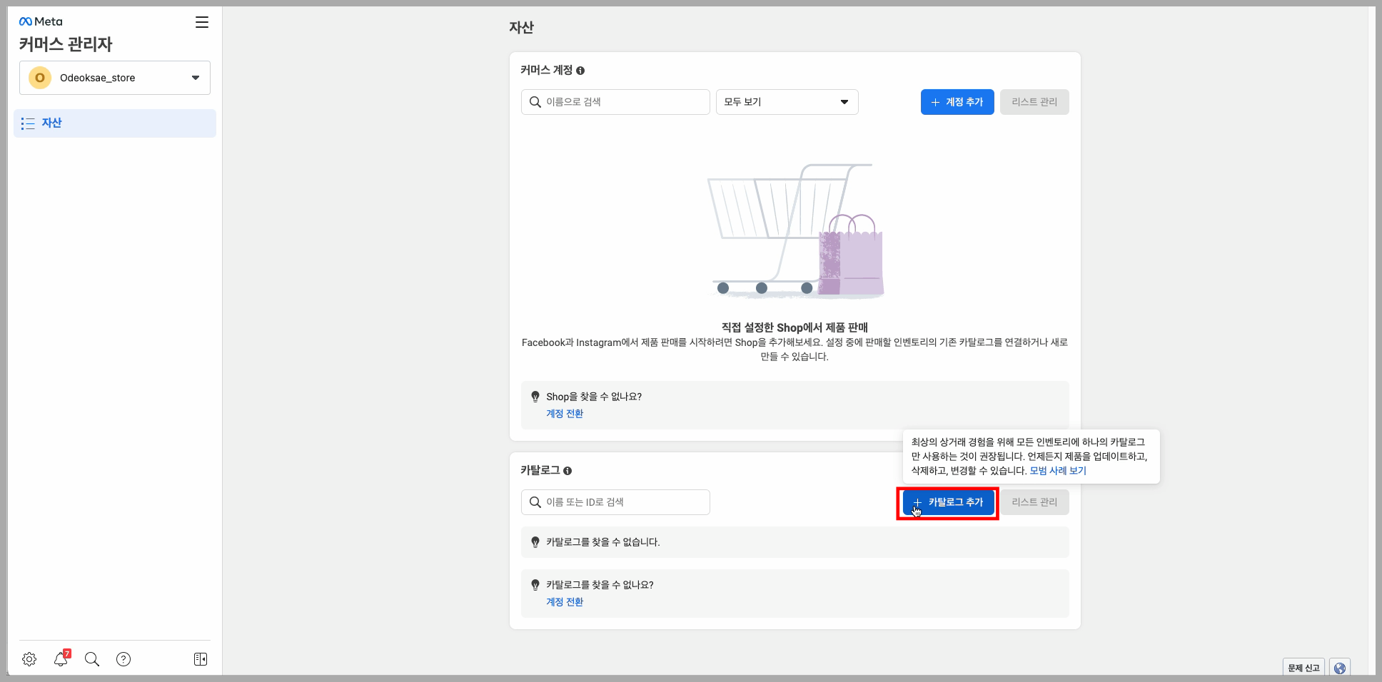 커머스 관리자 메뉴 이동