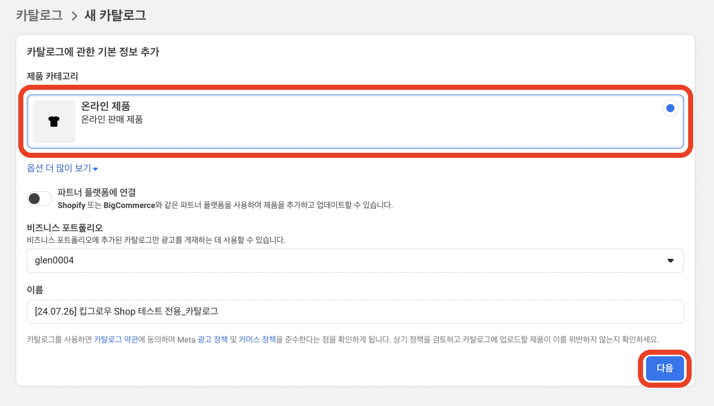 카탈로그 추가 버튼