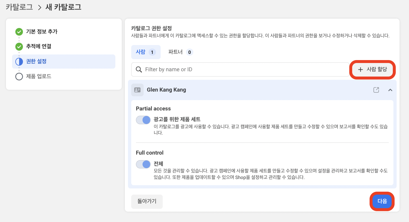 이벤트 추적 건너뛰기