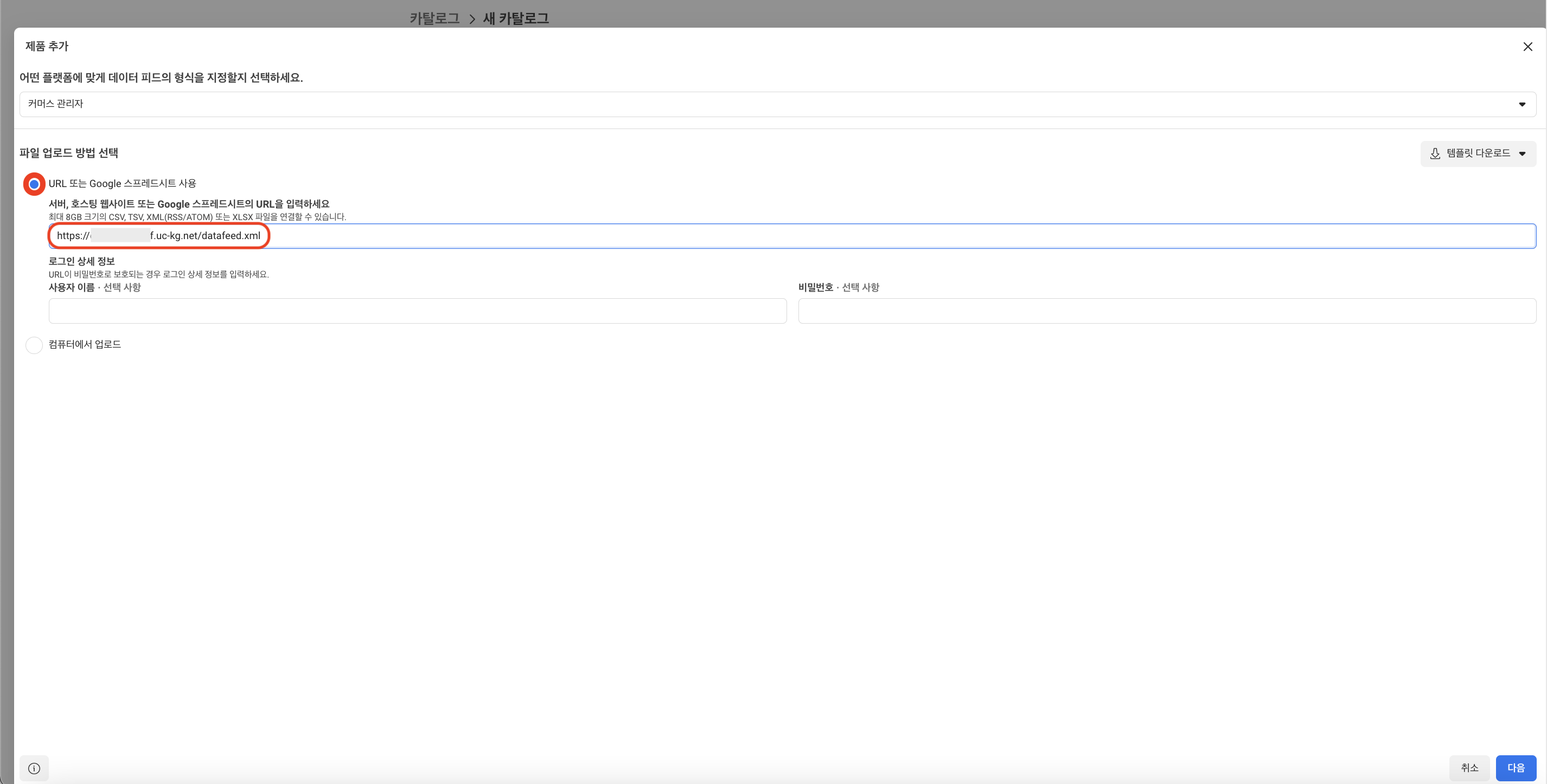 데이터 피드 연결 선택