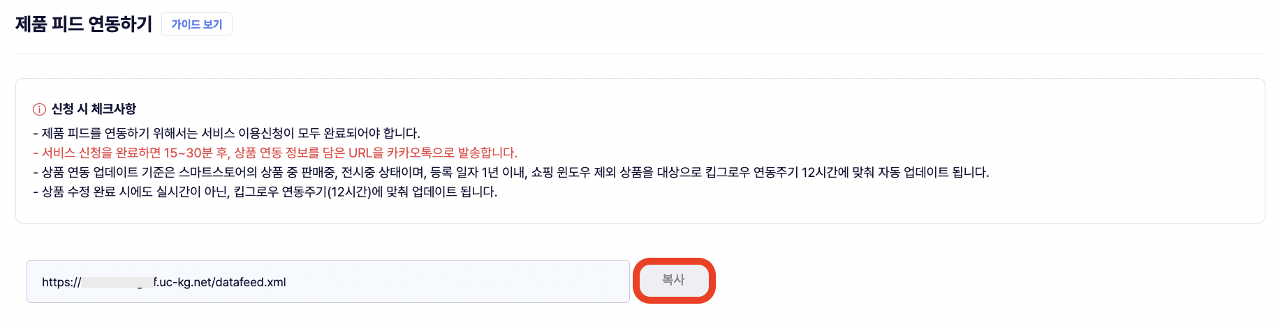 데이터 피드 연결 버튼
