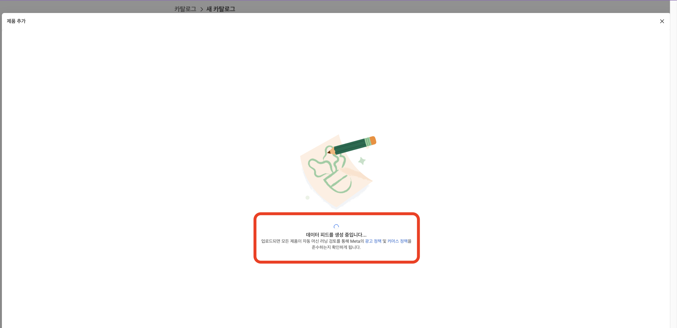 데이터 피드 설정