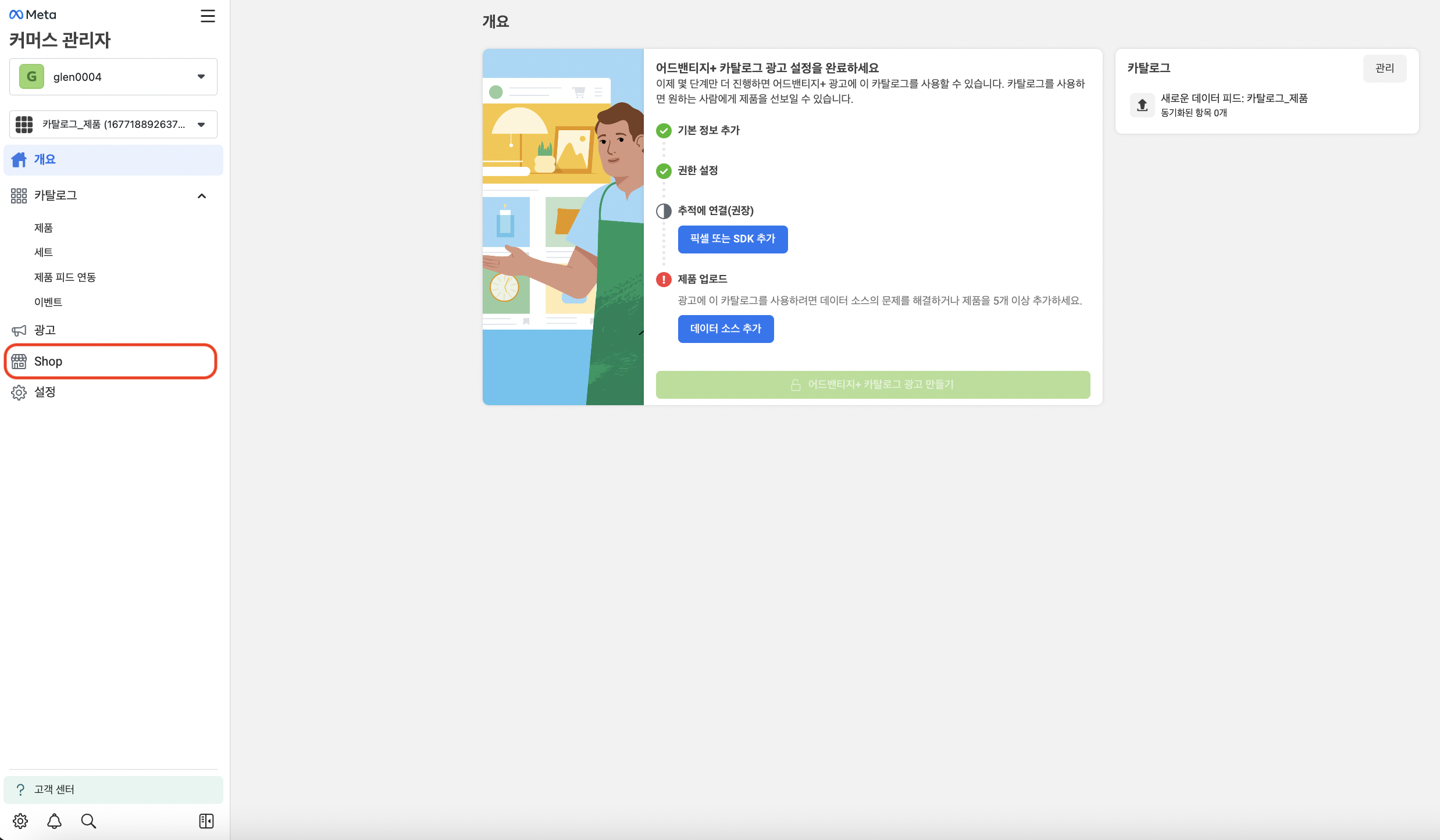 제품 연동 완료 화면