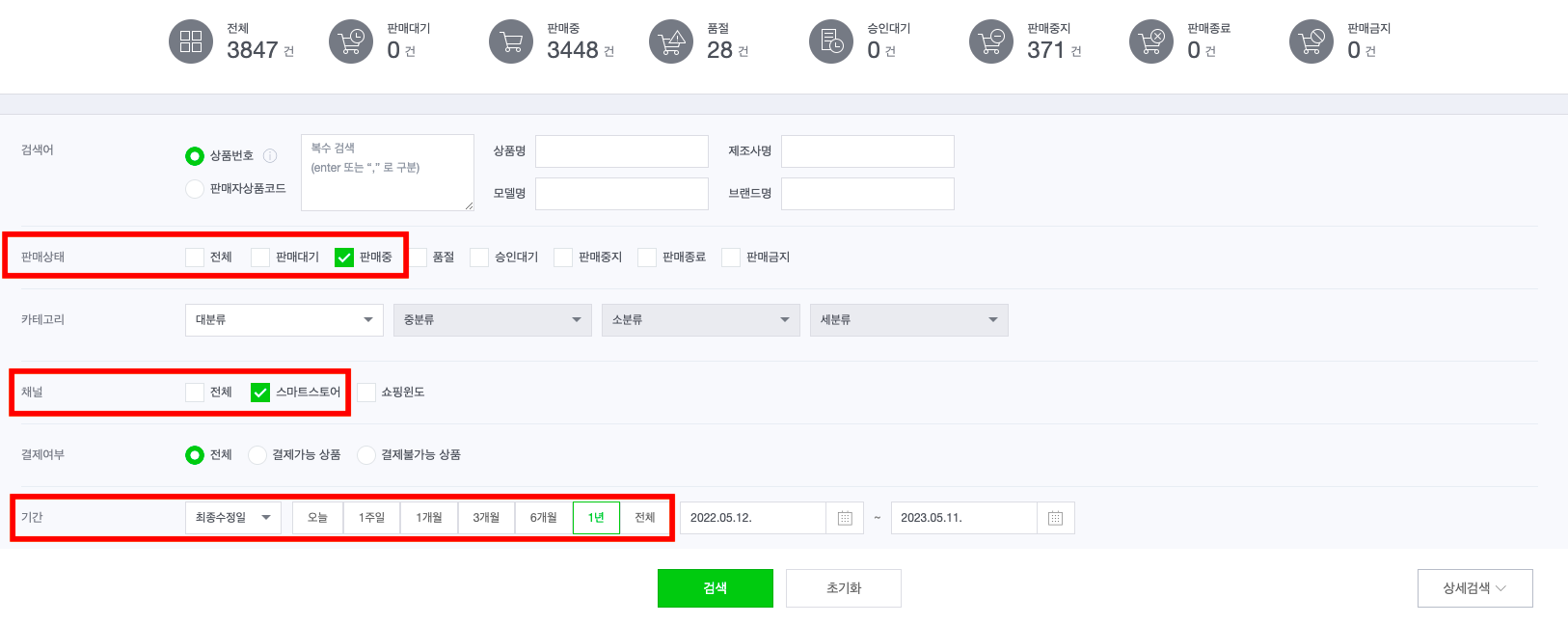 상품 상태 설정 화면