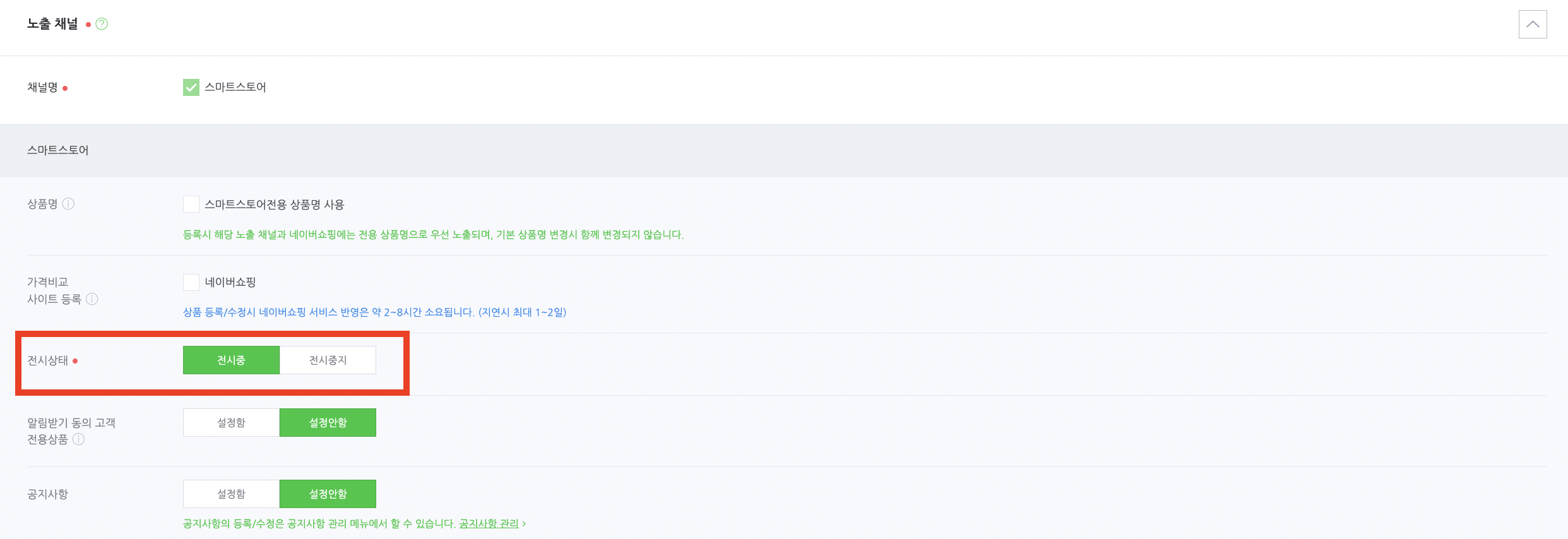 판매 상태 설정