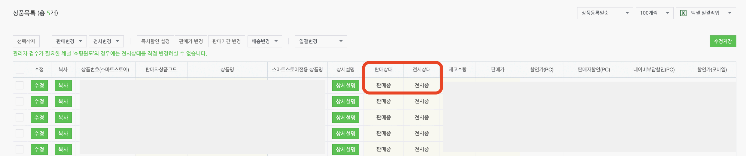 전시 상태 설정
