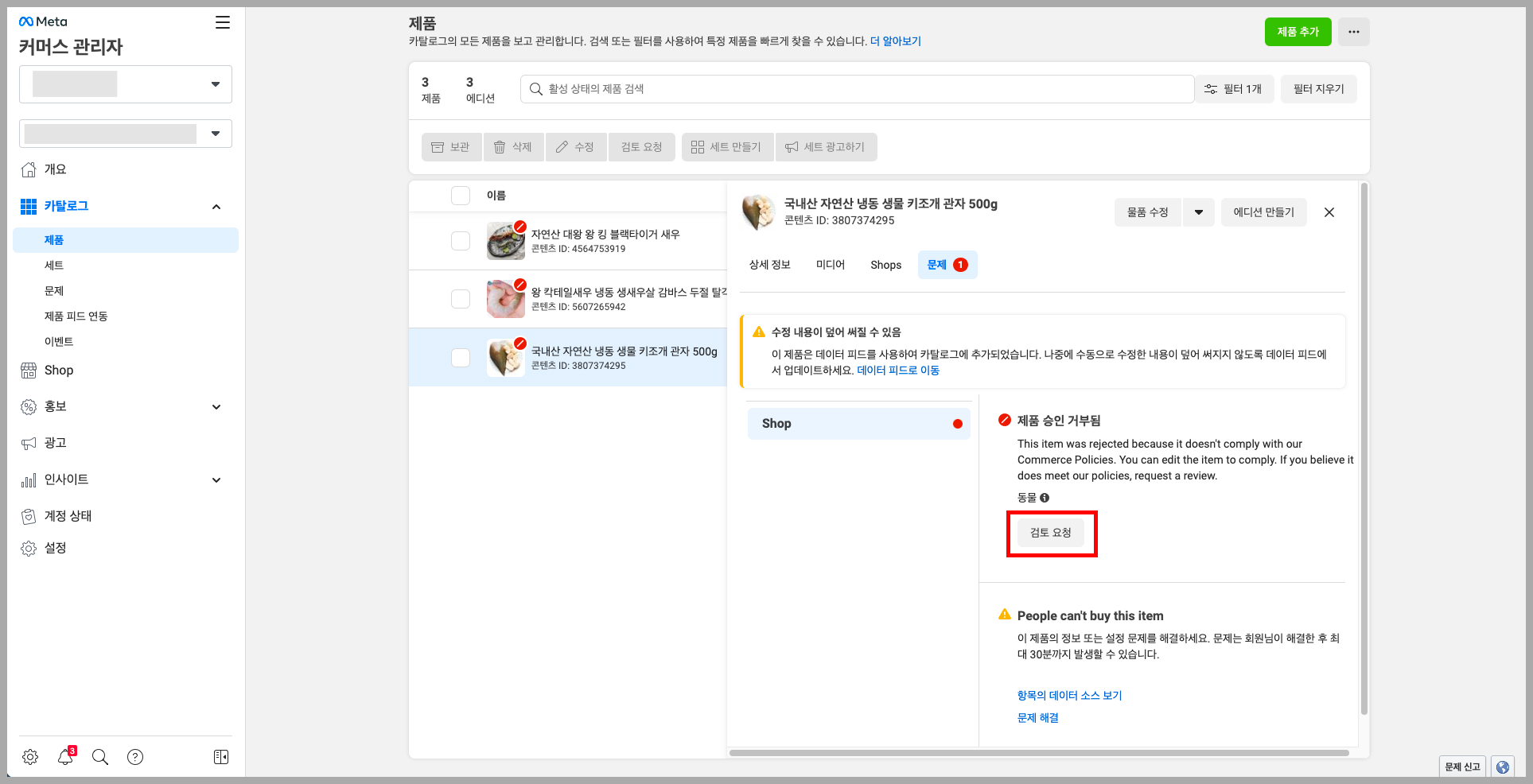 제품 승인 거부 화면