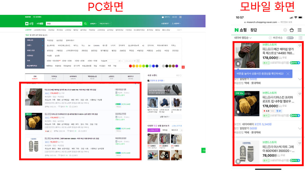 네이버 쇼핑검색 화면 예시