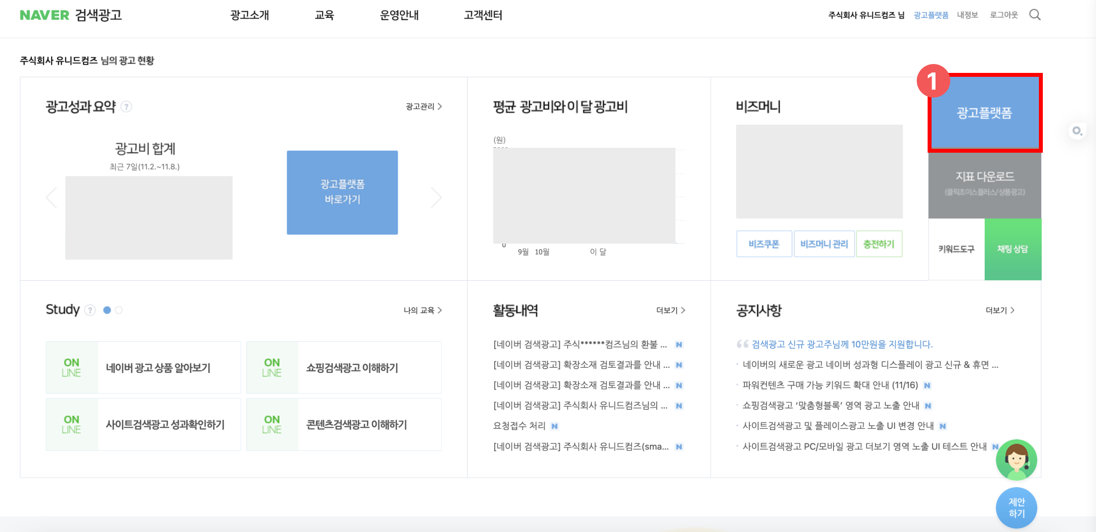 네이버 검색광고 관리자센터 접속 화면