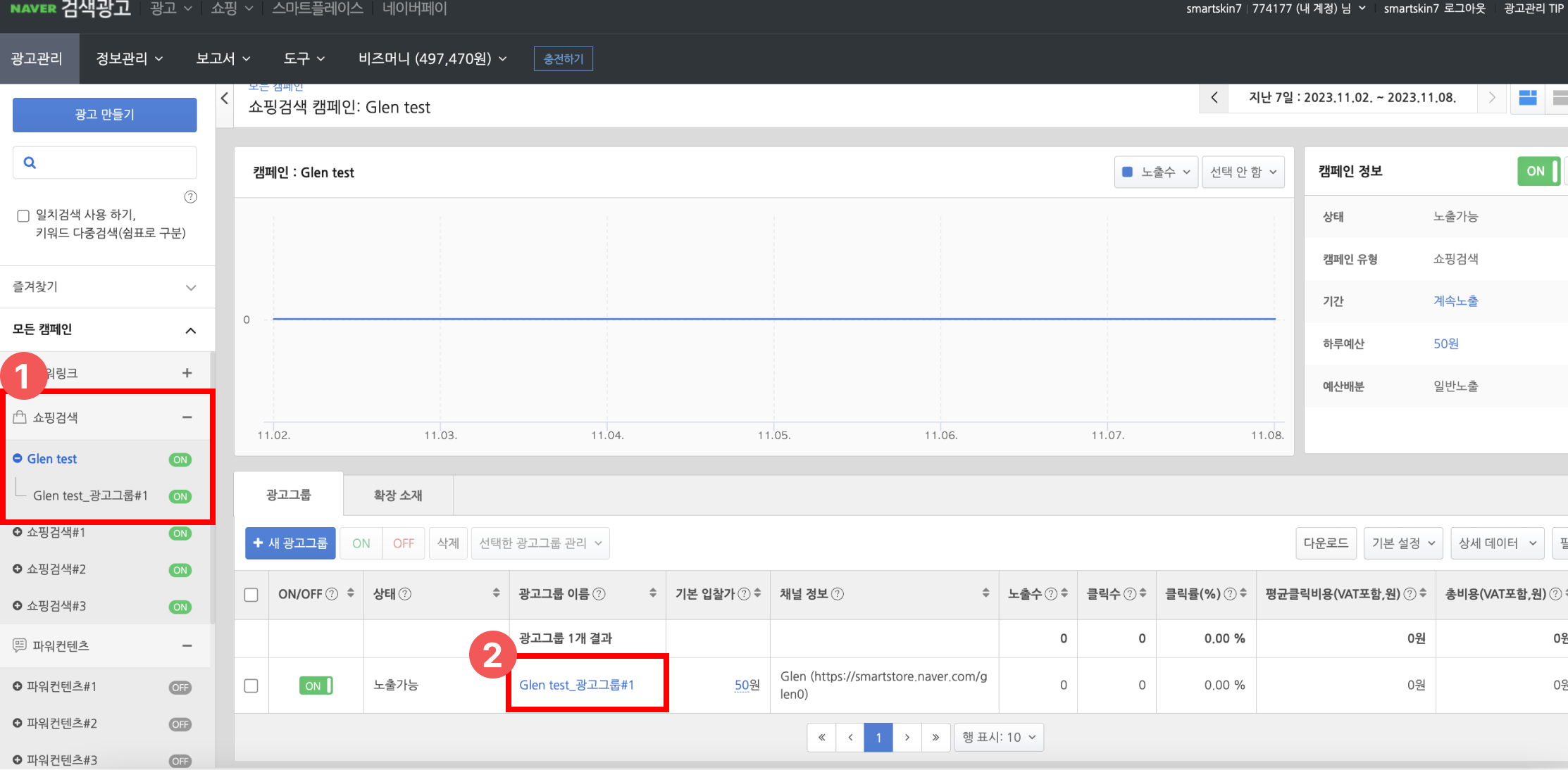 쇼핑검색 캠페인 메뉴 선택 화면