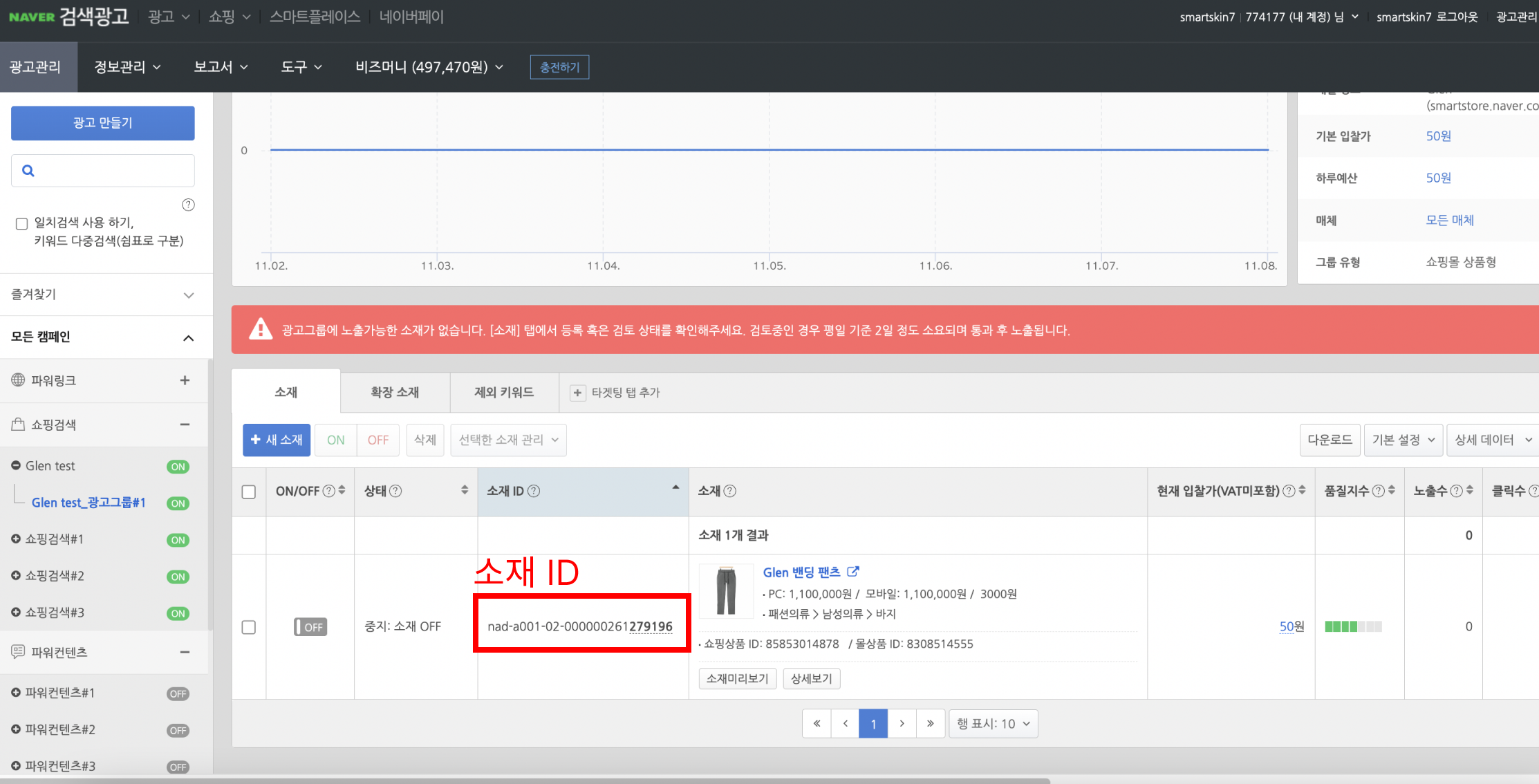 광고 소재 ID 확인 화면