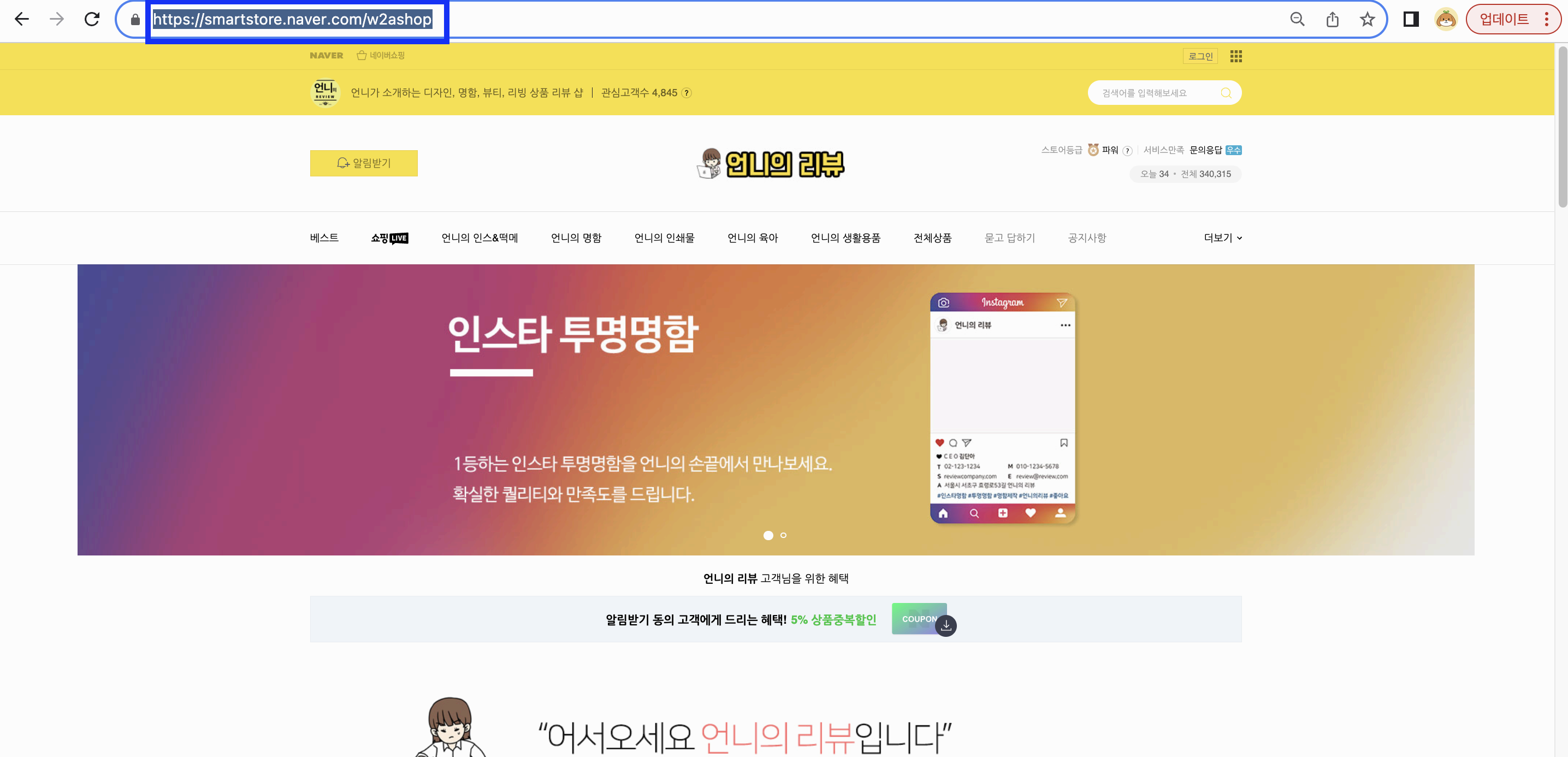 스마트스토어 메인 홈 URL 확인