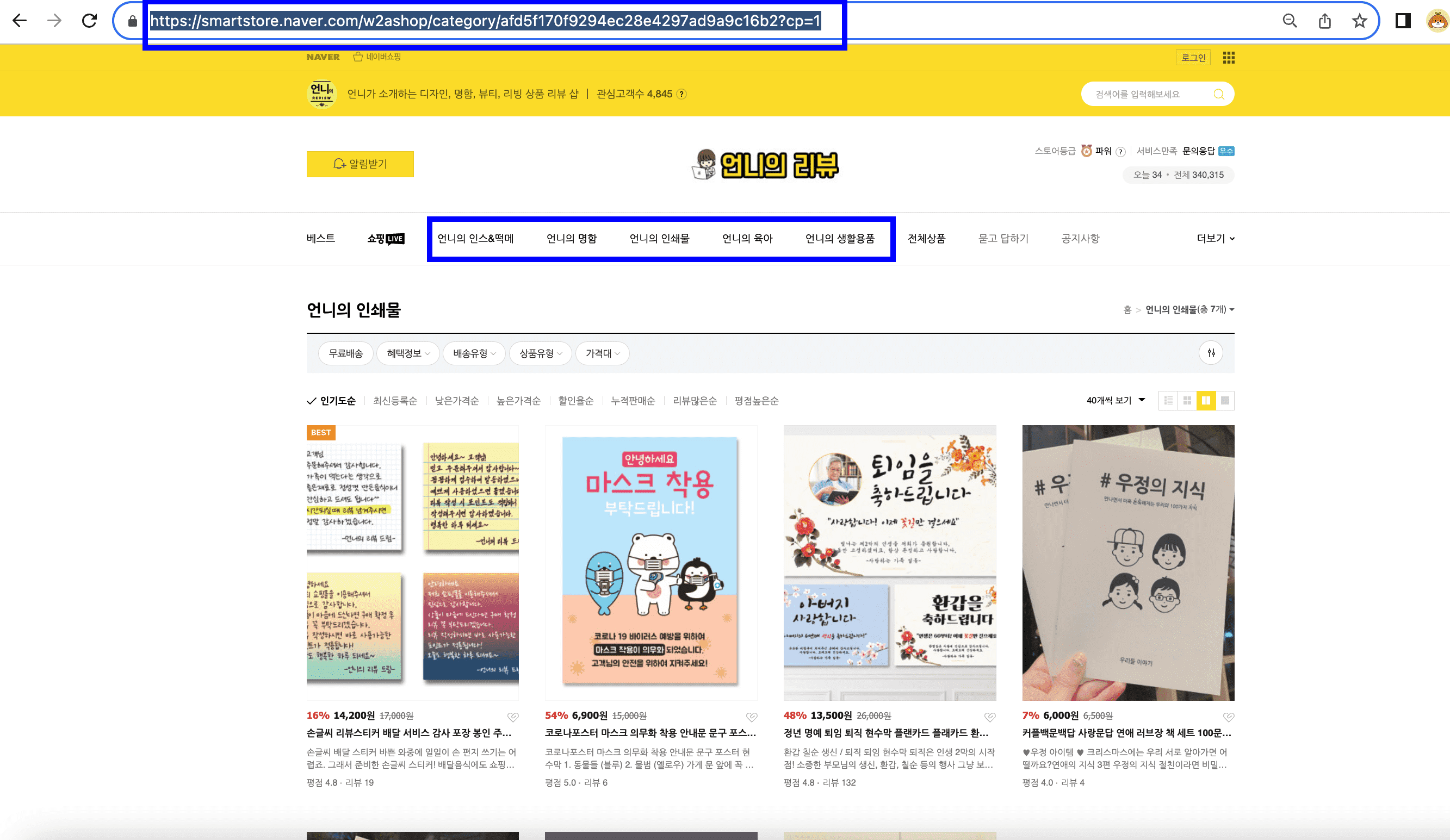 스마트스토어 카테고리 URL 확인