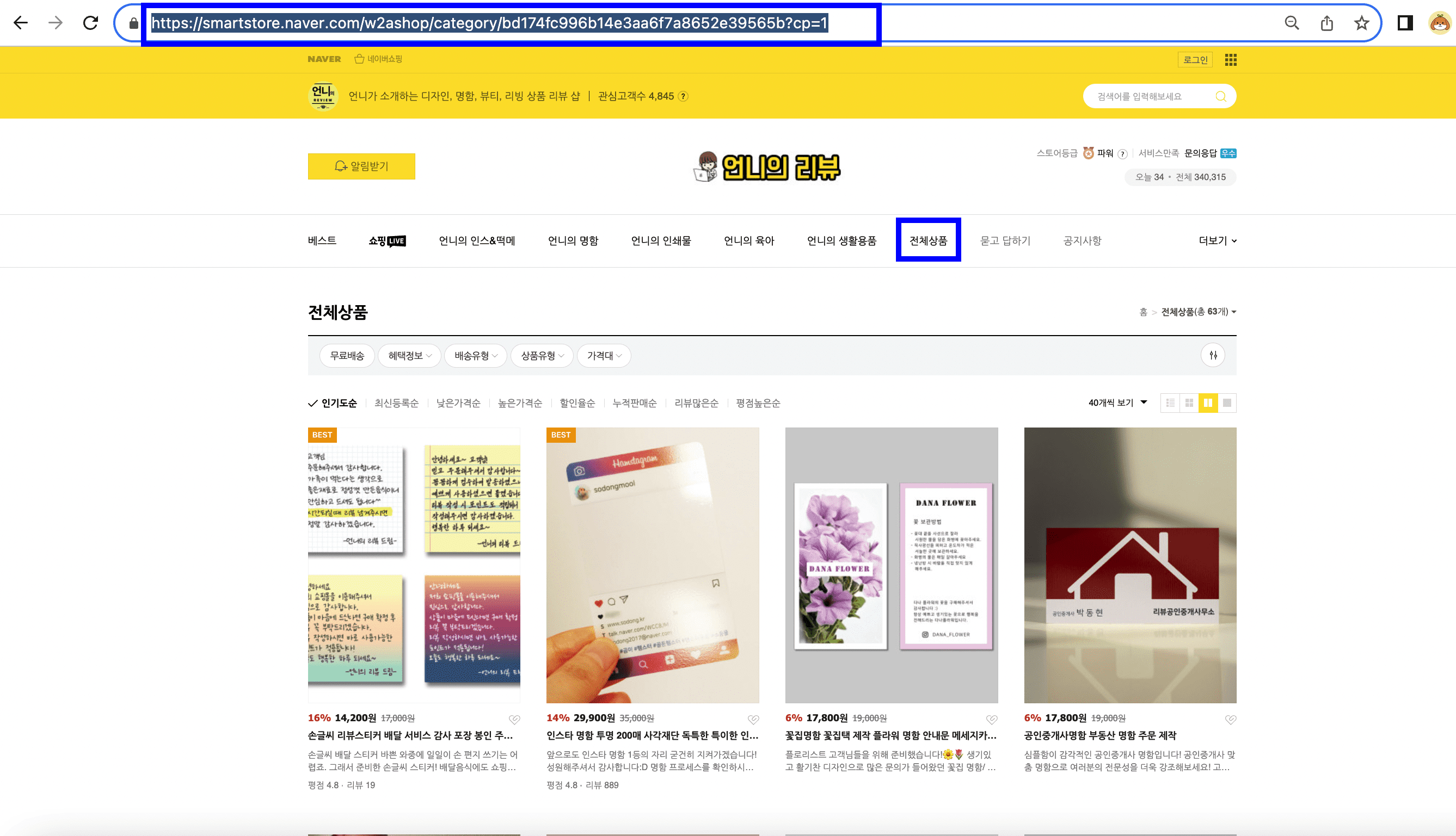 스마트스토어 전체상품 URL 확인