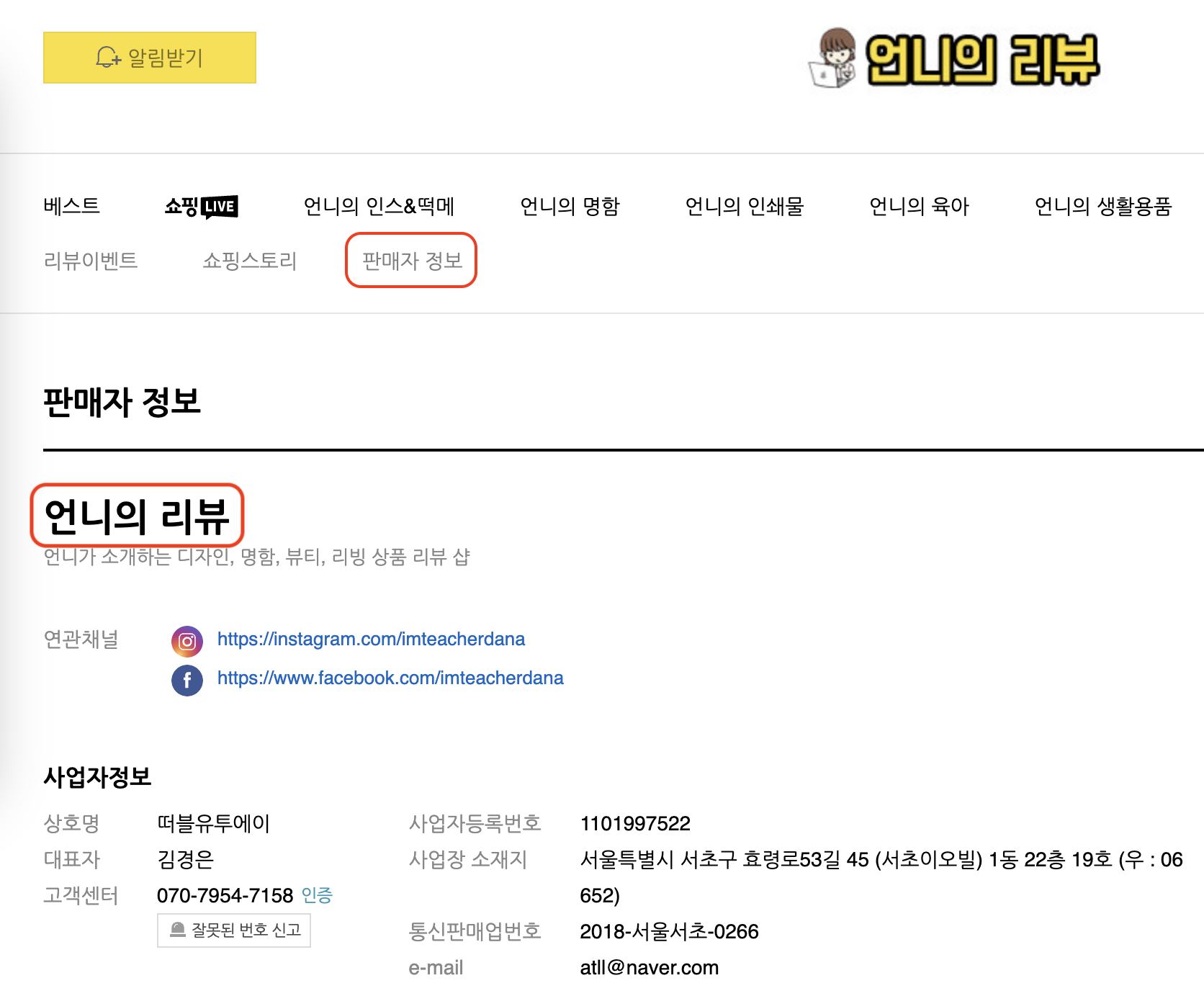 스마트스토어 홈에서 스토어명 확인