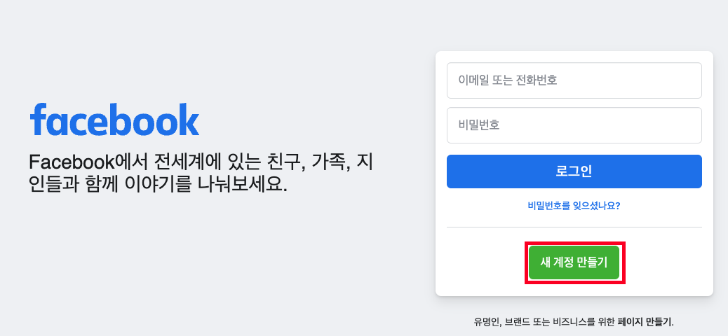페이스북 홈페이지 화면