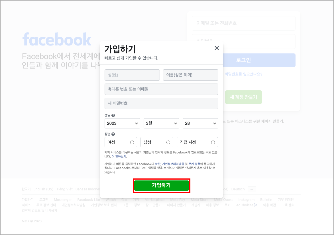 계정 정보 입력 화면
