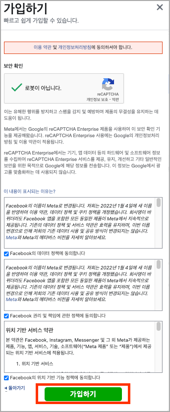 정책 동의 화면