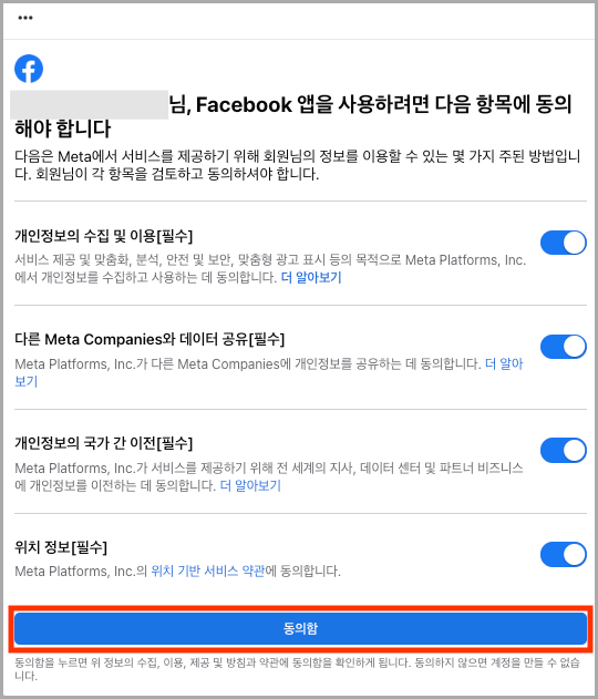 앱 이용 동의 화면