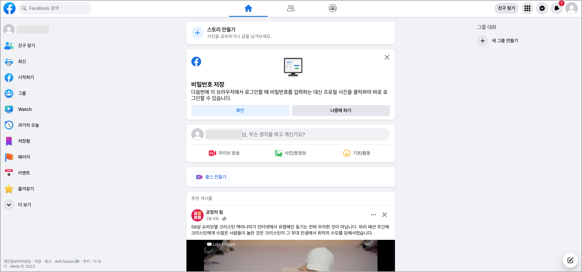 페이스북 계정 생성 완료 화면