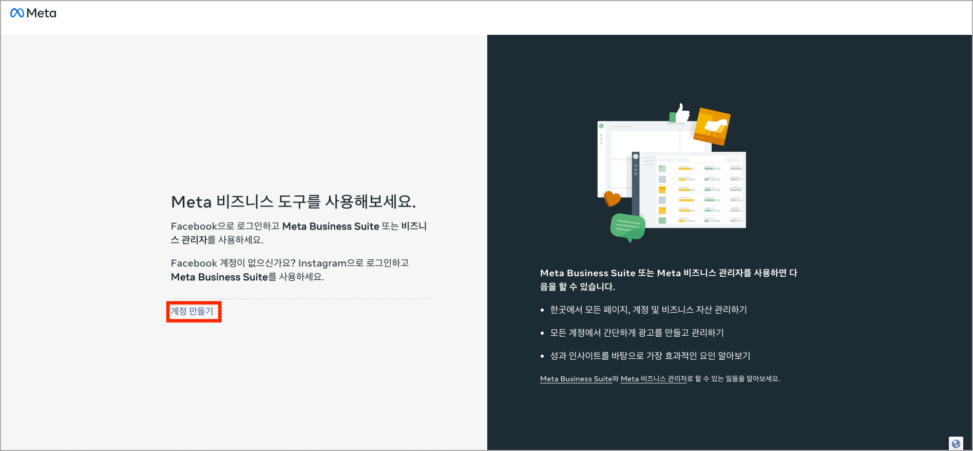 메타 비즈니스 사이트 초기 화면
