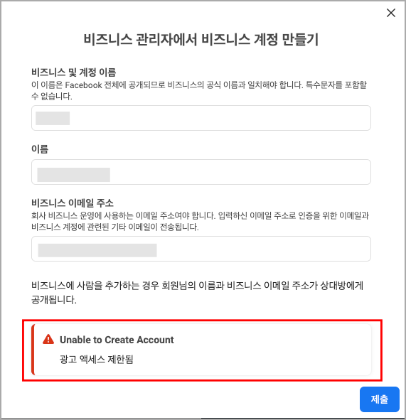 광고 액세스 제한 화면