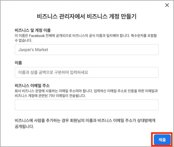 가입 정보 입력 화면