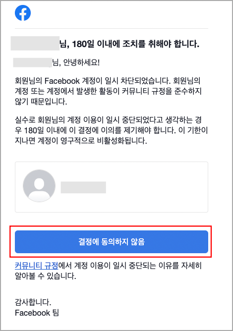 계정 차단 화면