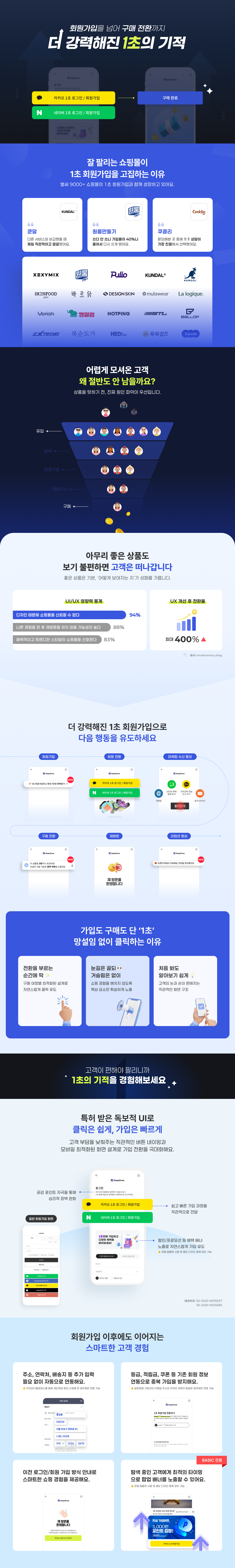 카페24 스토어 - [Upgrade] 1초 회원가입 - 가입도 전환도 단 1초⚡️
