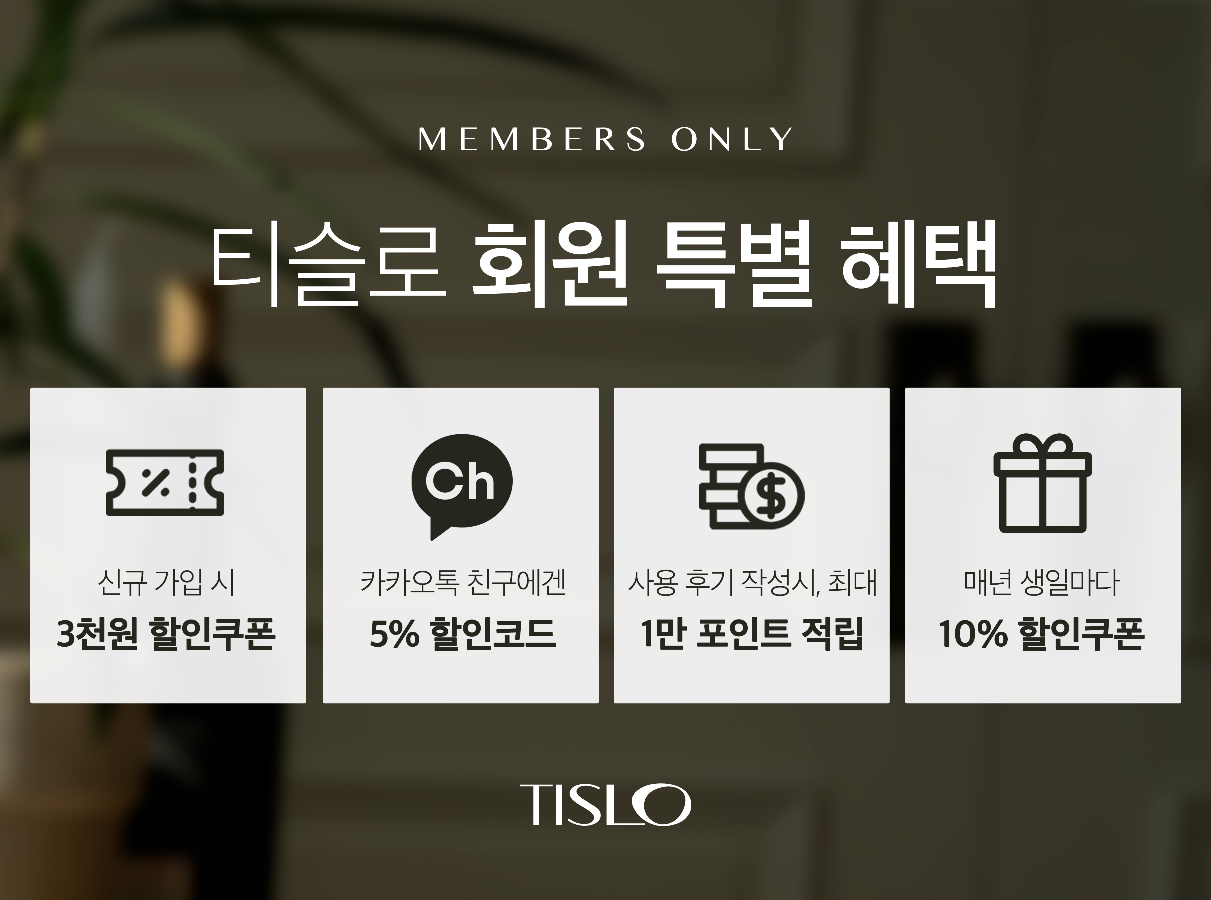 티슬로 공식 온라인몰